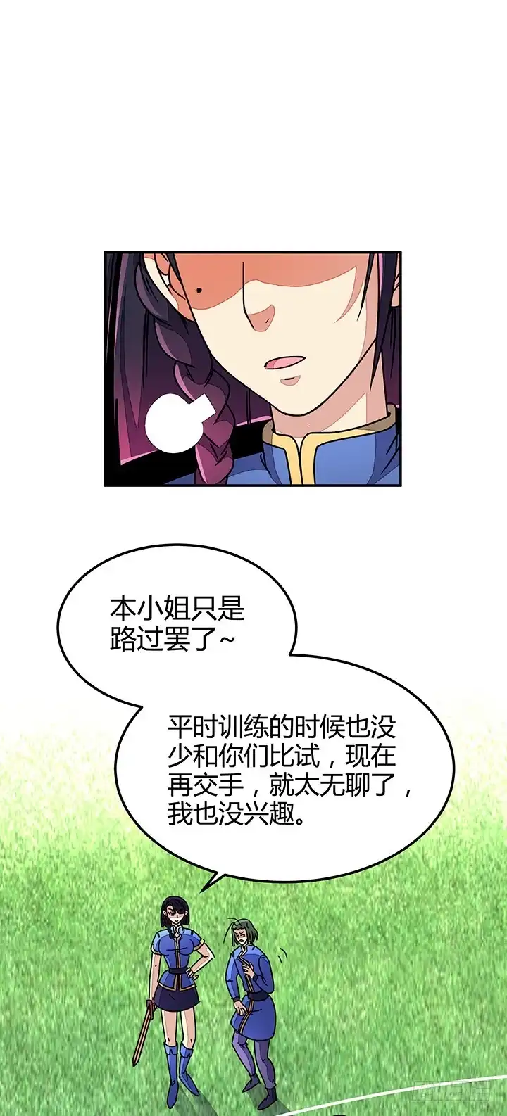 《风鬼传说》第87话 只是路过罢了 第20页