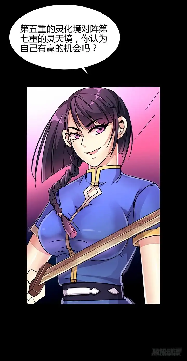 《风鬼传说》第87话 只是路过罢了 第5页