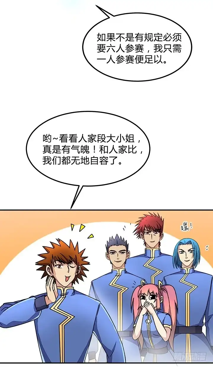 《风鬼传说》第88话 海选结束 第2页