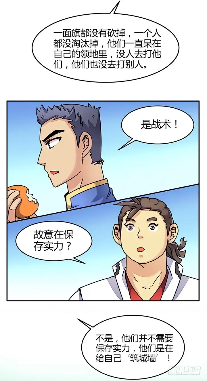 《风鬼传说》第88话 海选结束 第19页