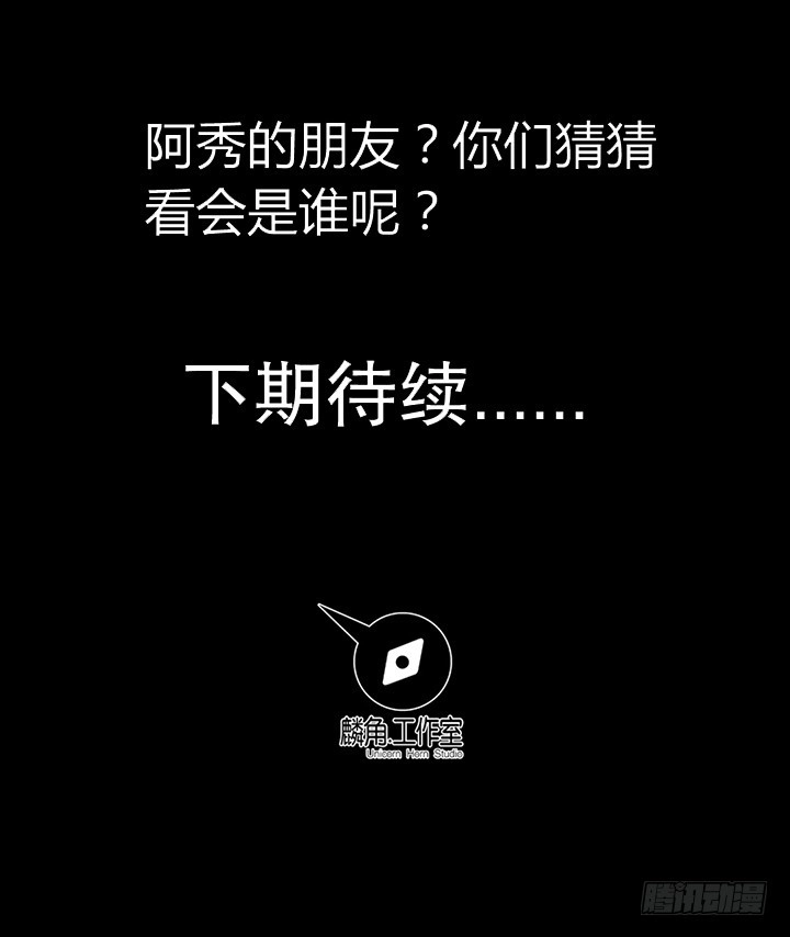 《风鬼传说》第88话 海选结束 第25页