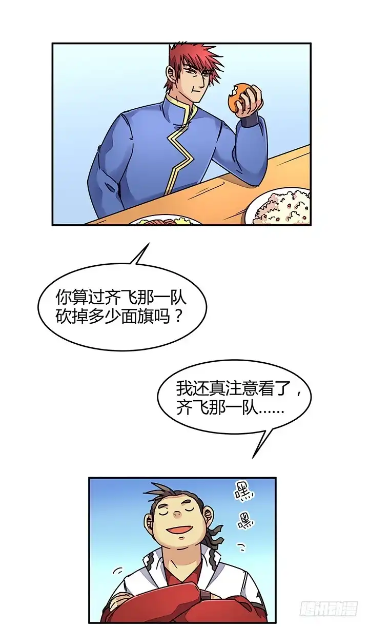 《风鬼传说》第88话 海选结束 第18页