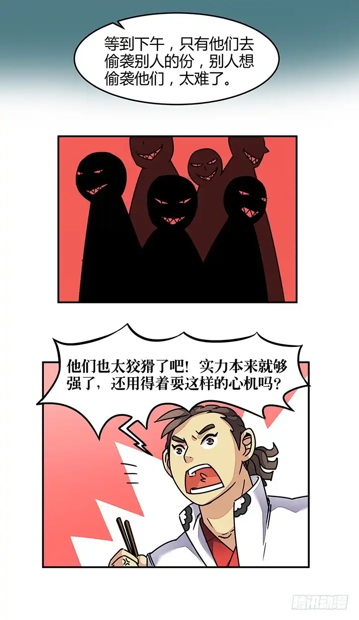《风鬼传说》第88话 海选结束 第21页