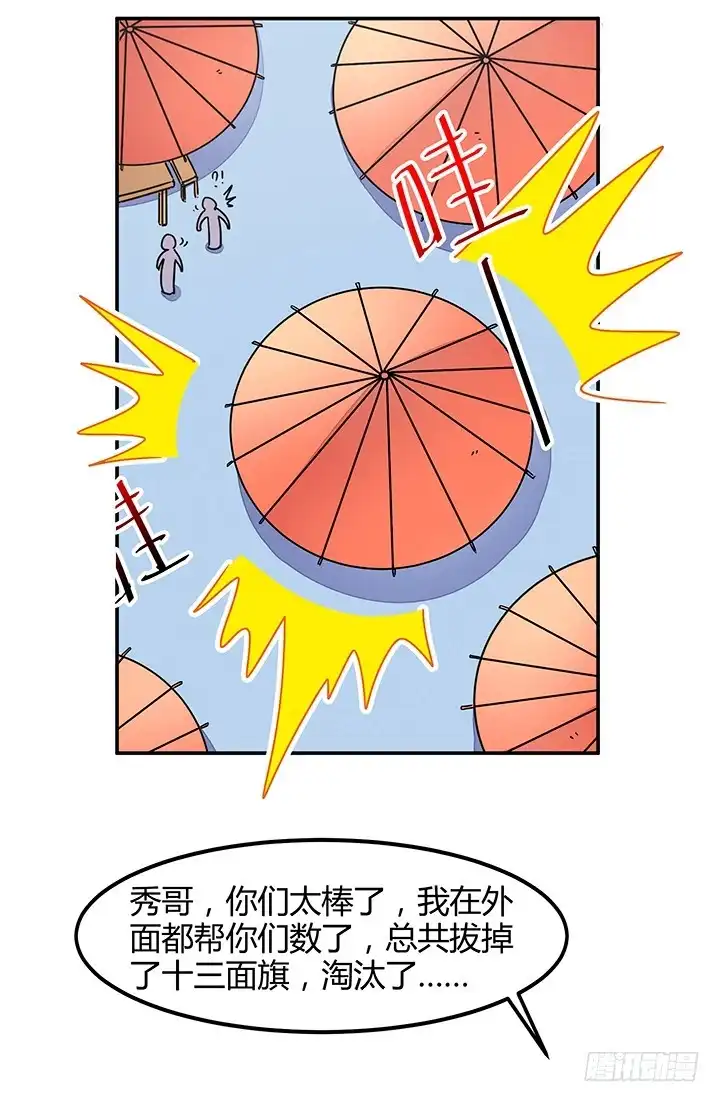 《风鬼传说》第88话 海选结束 第16页
