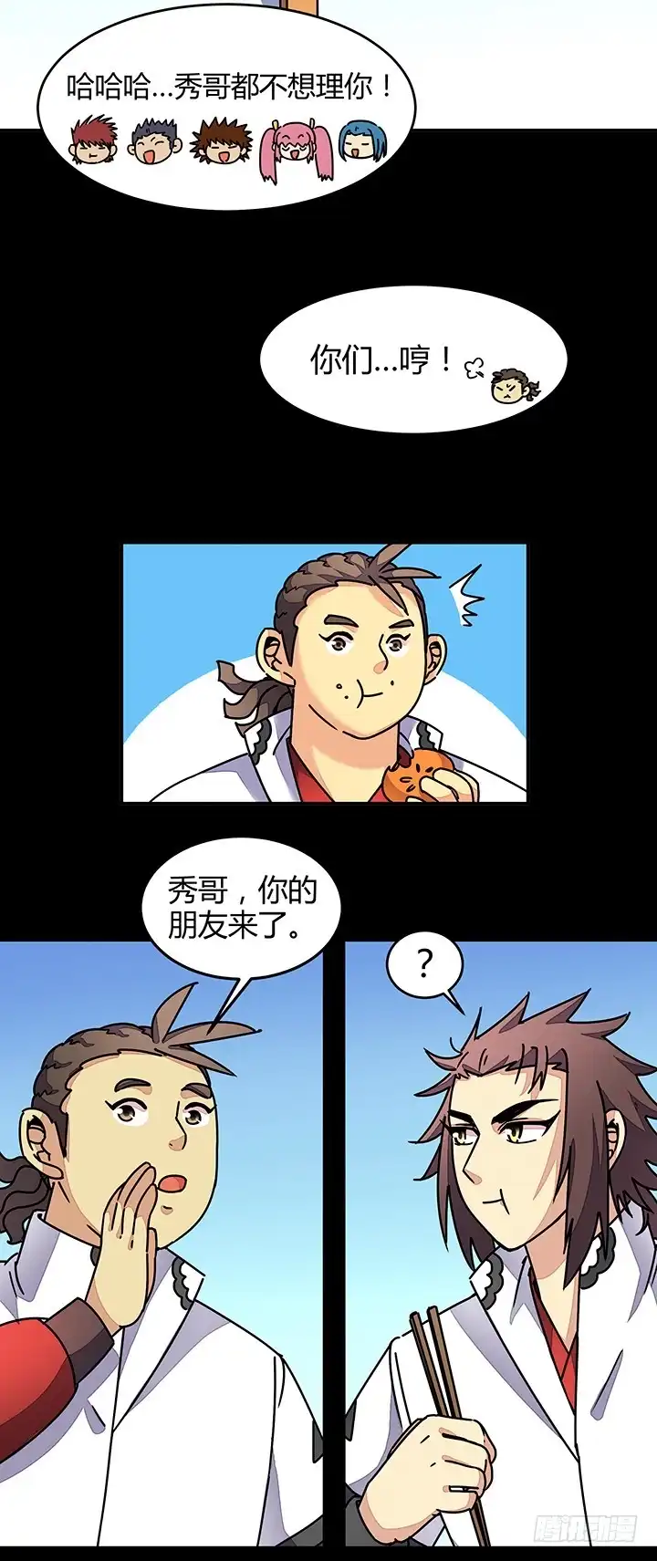 《风鬼传说》第88话 海选结束 第23页