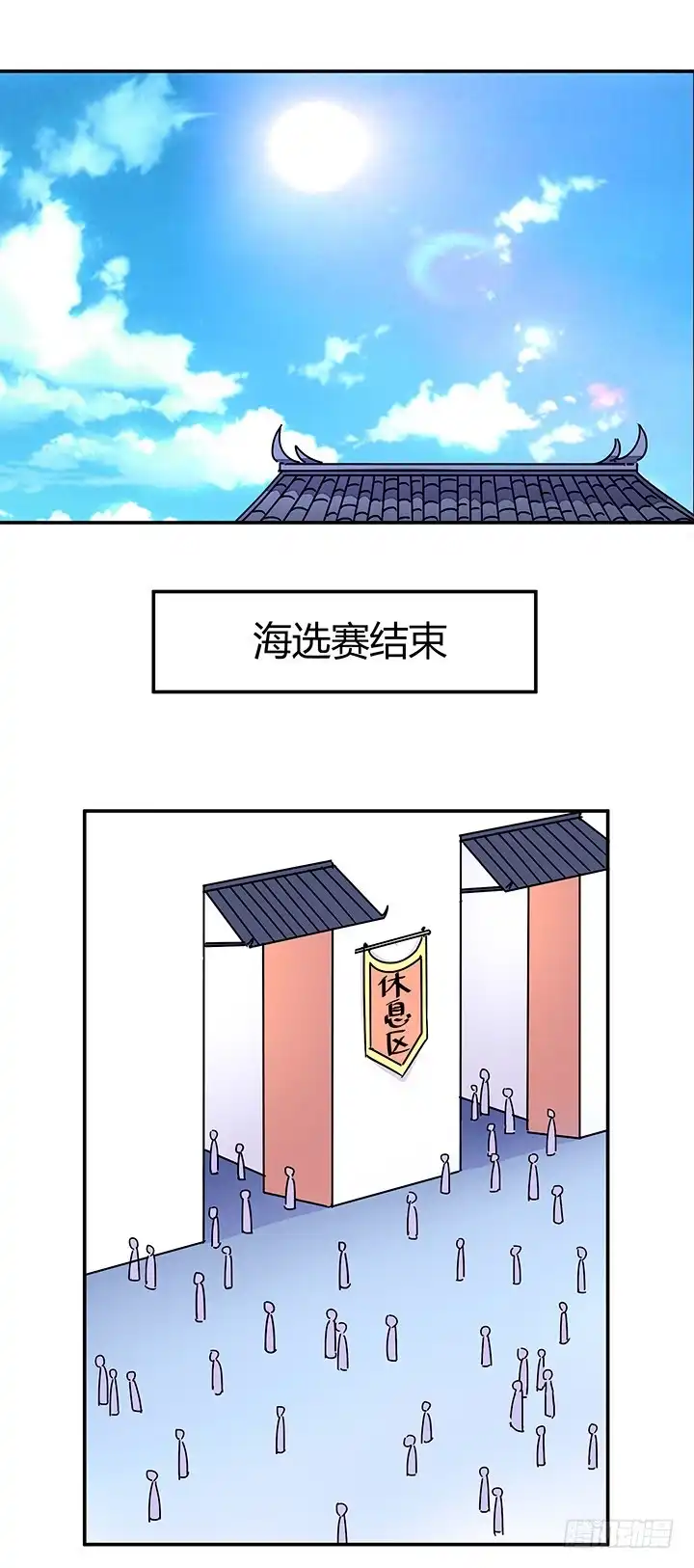 《风鬼传说》第88话 海选结束 第13页