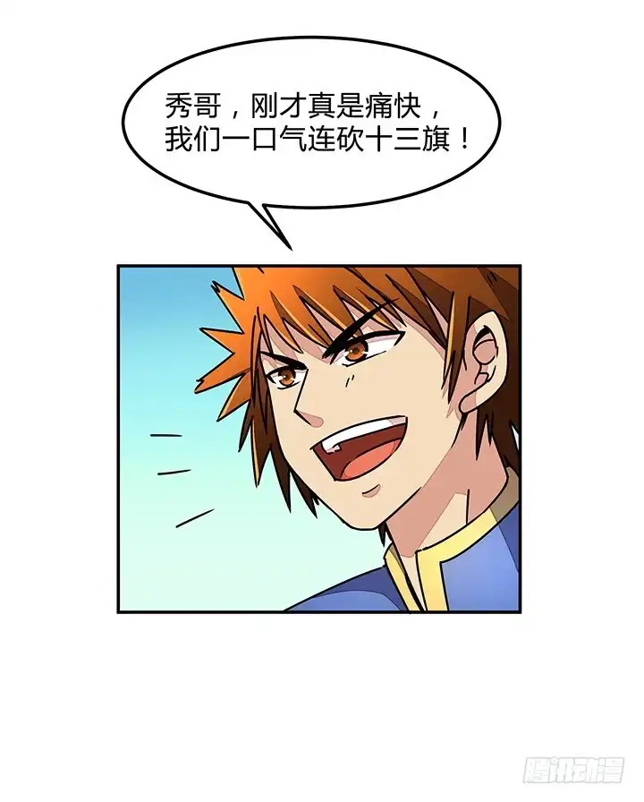 《风鬼传说》第88话 海选结束 第8页