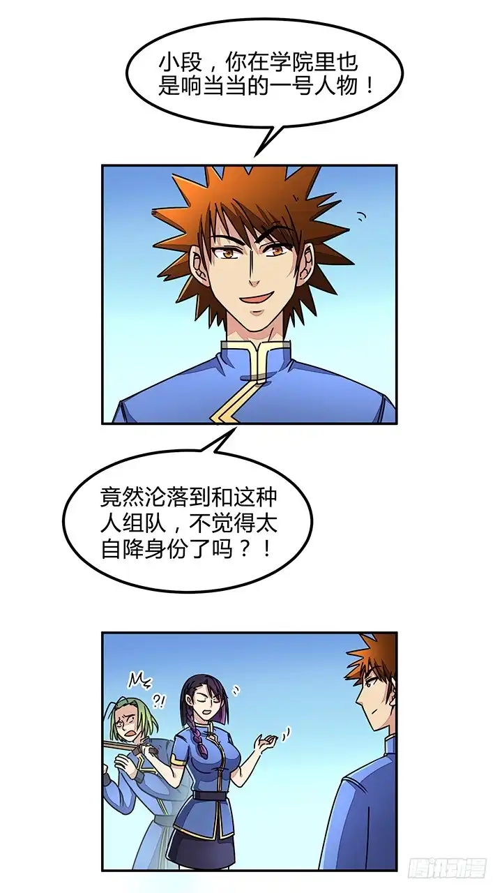 《风鬼传说》第88话 海选结束 第1页