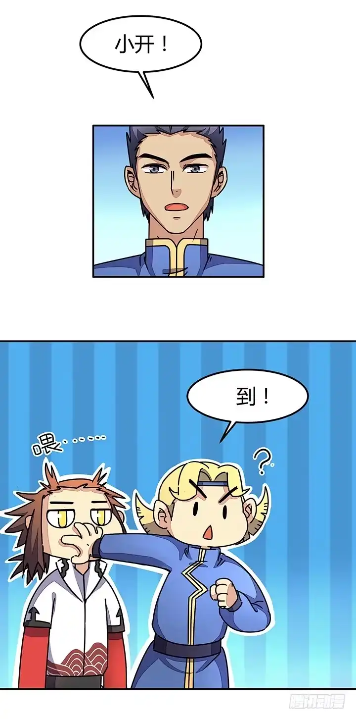 《风鬼传说》第88话 海选结束 第10页