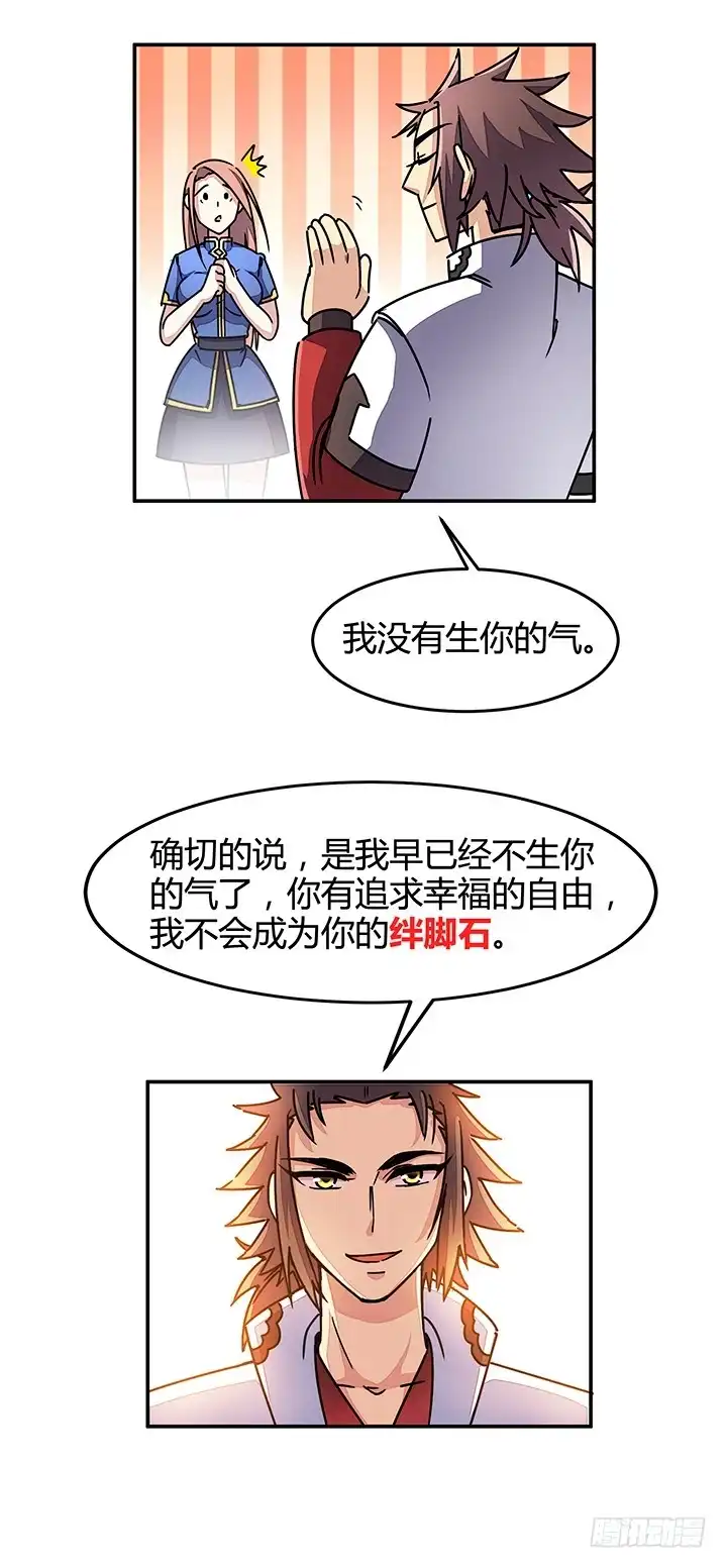 《风鬼传说》第89话 不做你的绊脚石 第13页
