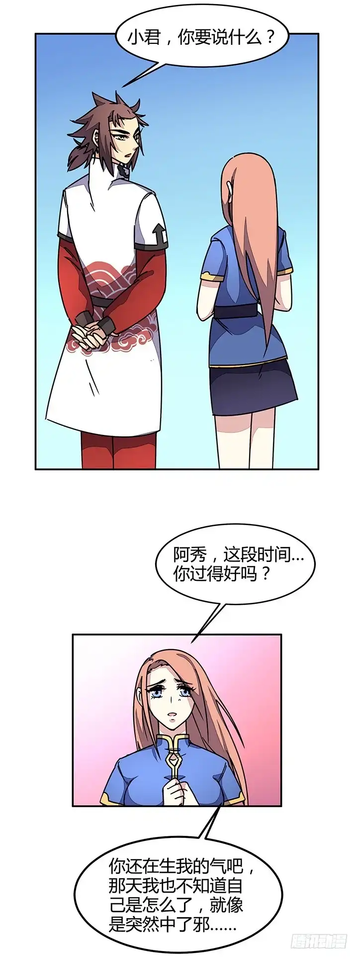 《风鬼传说》第89话 不做你的绊脚石 第12页