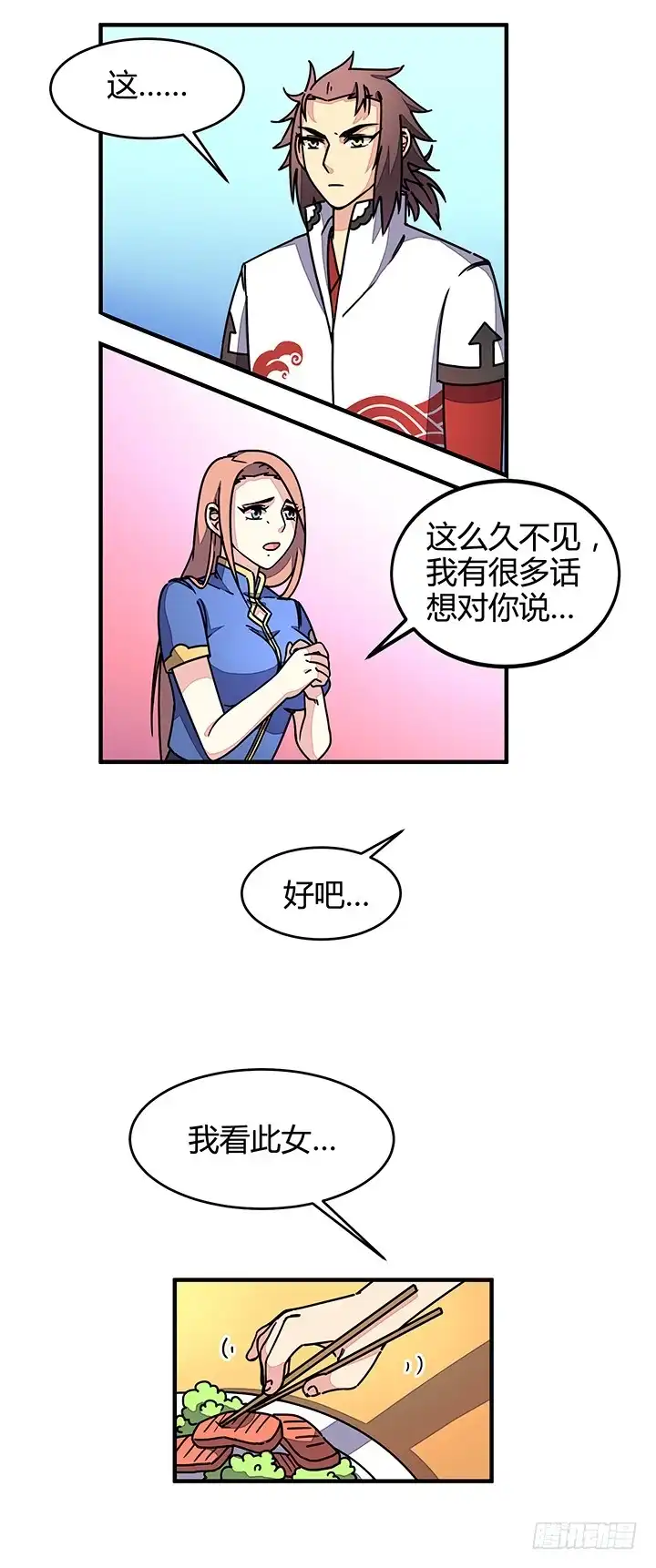 《风鬼传说》第89话 不做你的绊脚石 第4页