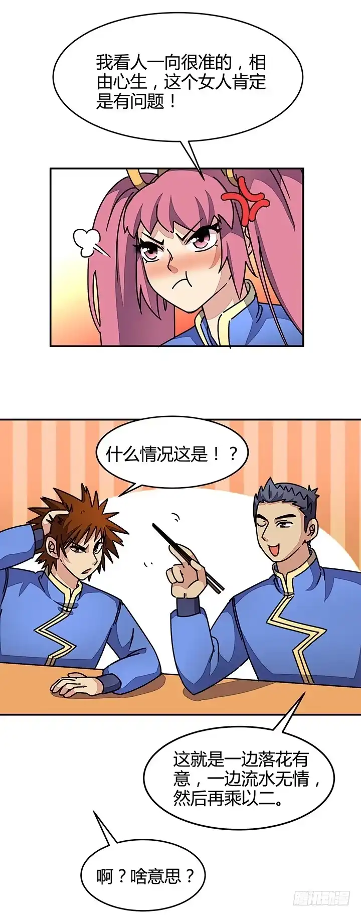 《风鬼传说》第89话 不做你的绊脚石 第10页