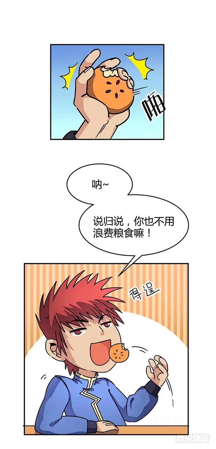 《风鬼传说》第89话 不做你的绊脚石 第9页