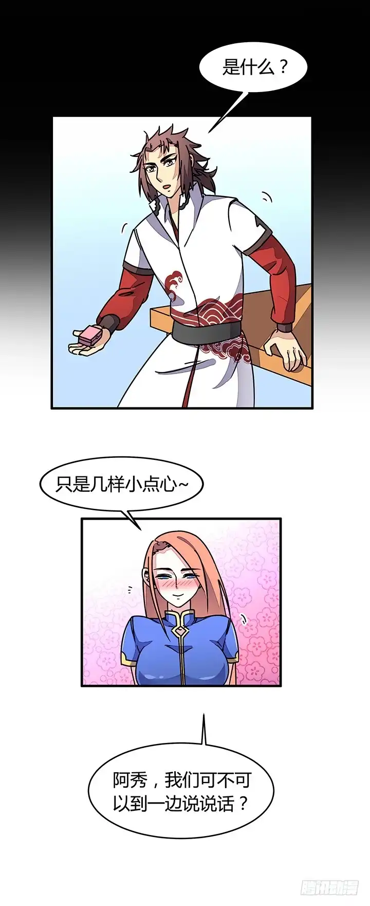 《风鬼传说》第89话 不做你的绊脚石 第3页