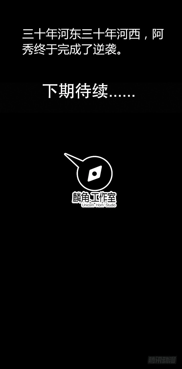 《风鬼传说》第89话 不做你的绊脚石 第14页