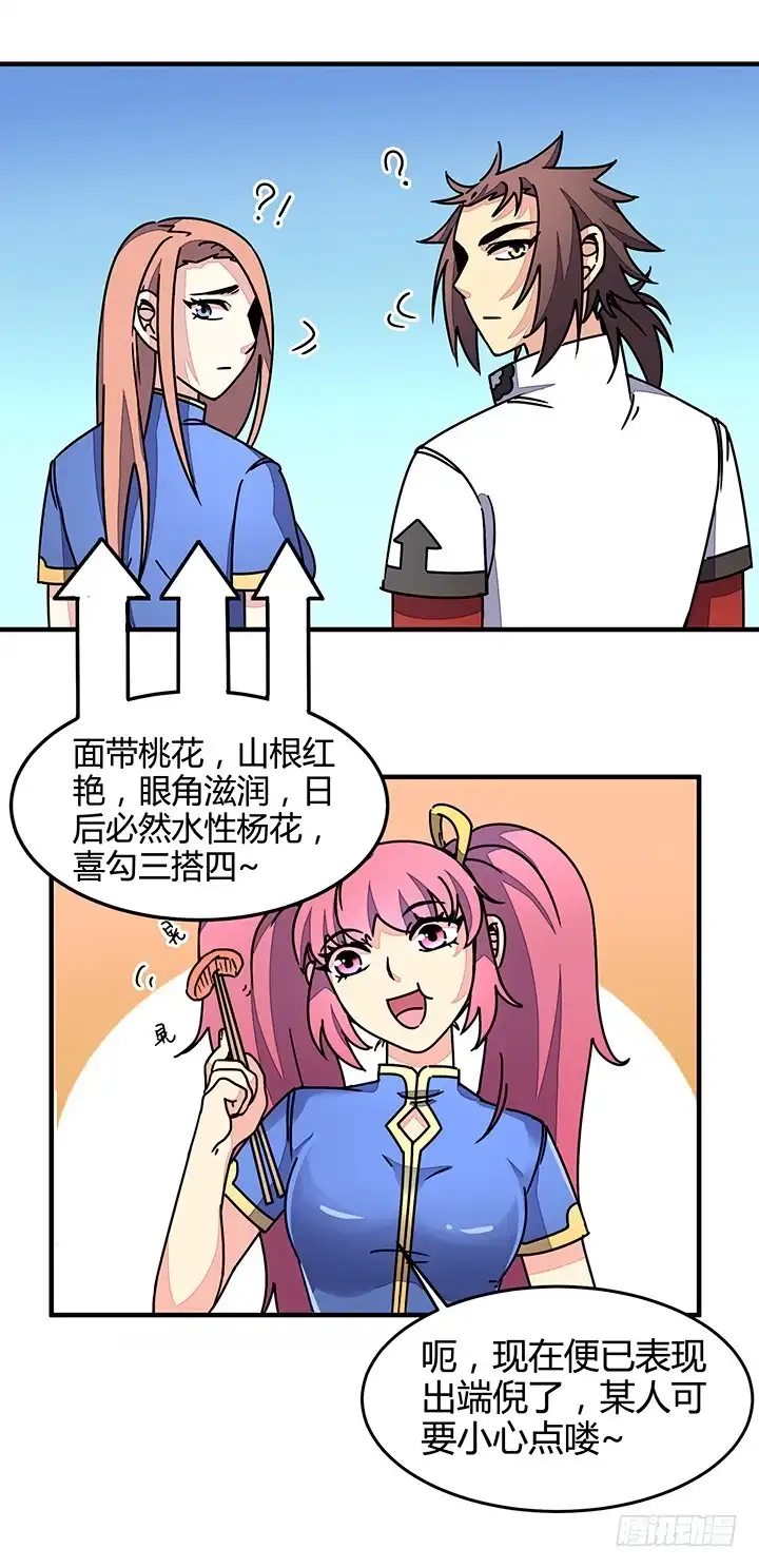 《风鬼传说》第89话 不做你的绊脚石 第5页