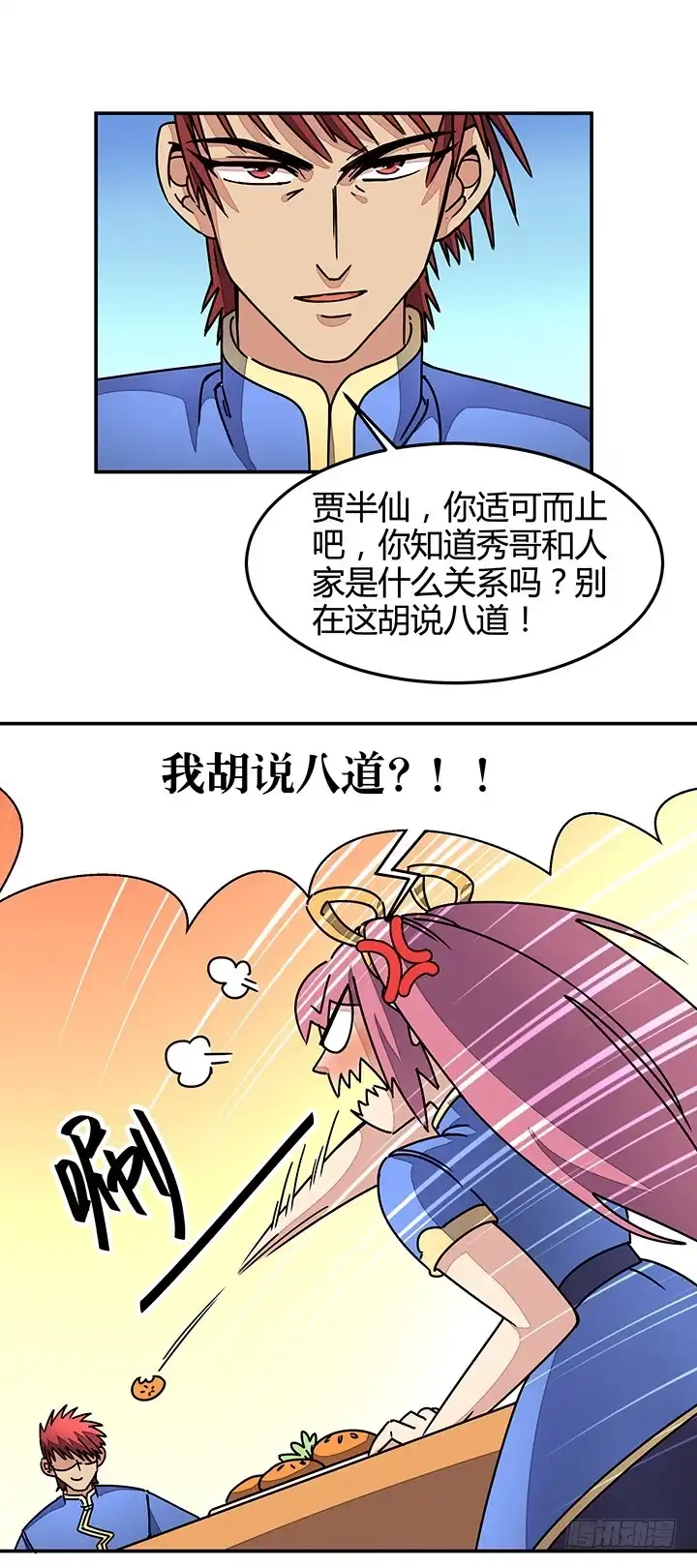 《风鬼传说》第89话 不做你的绊脚石 第8页