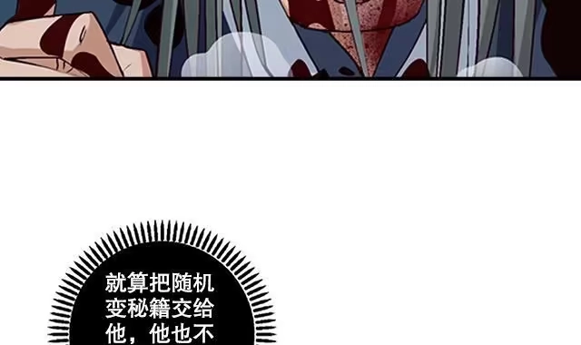 《风鬼传说》第9话 玲珑门 第18页