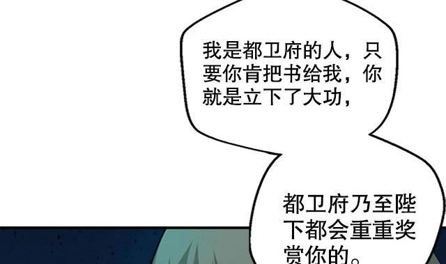 《风鬼传说》第9话 玲珑门 第16页