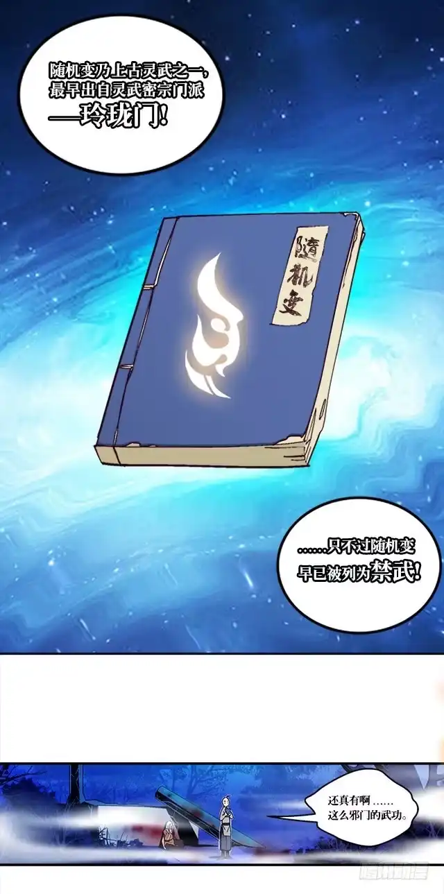 《风鬼传说》第9话 玲珑门 第2页