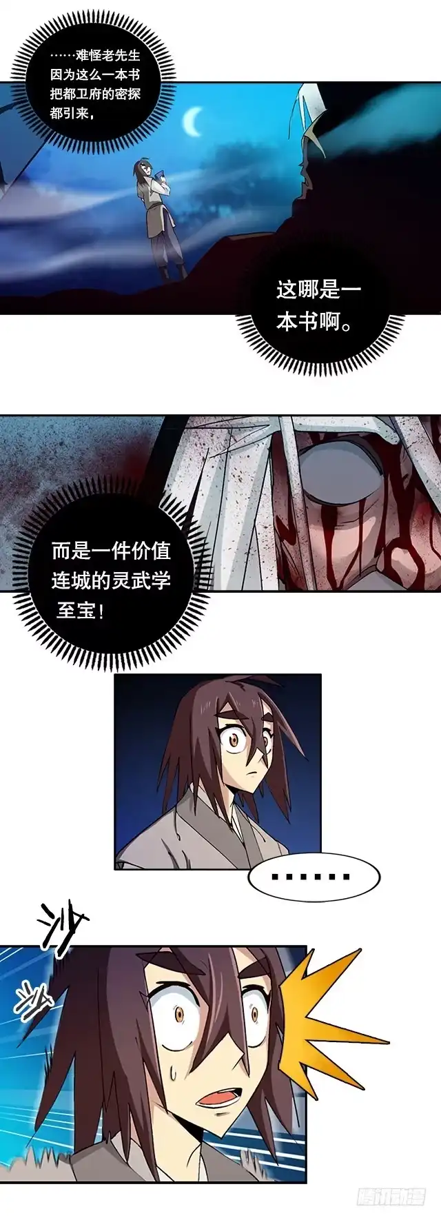 《风鬼传说》第9话 玲珑门 第4页