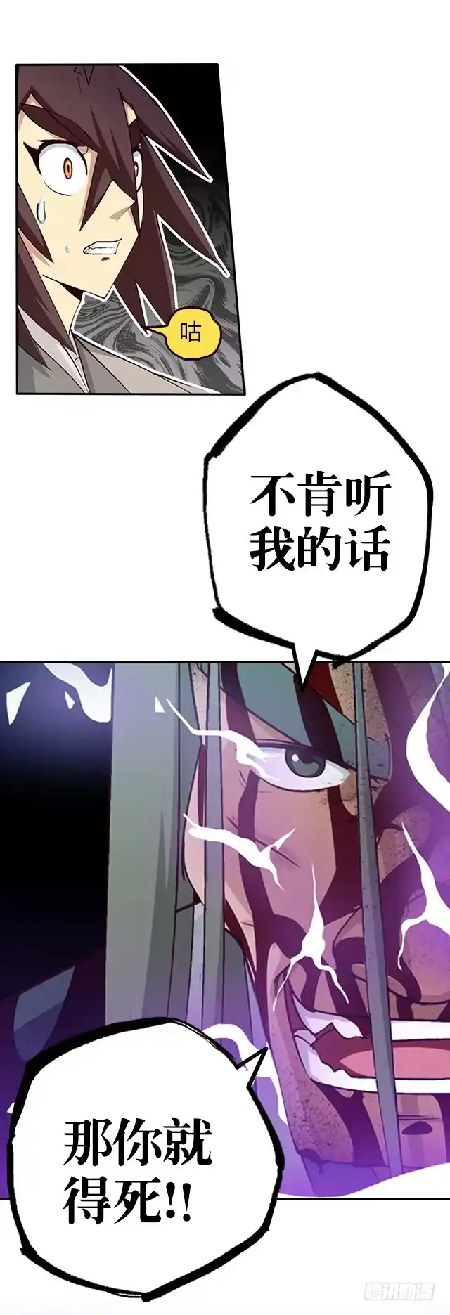《风鬼传说》第9话 玲珑门 第28页