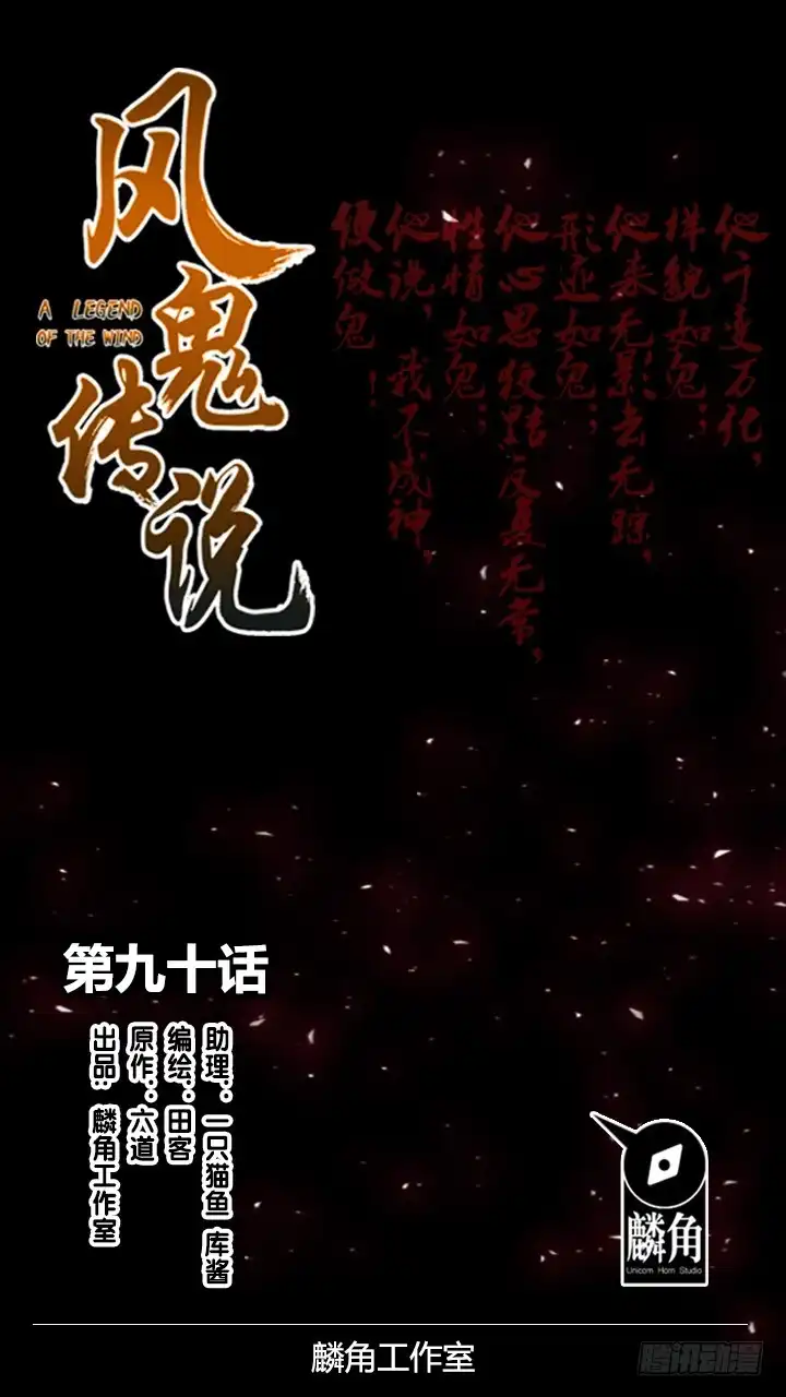 《风鬼传说》第90话 回不到当初 第1页