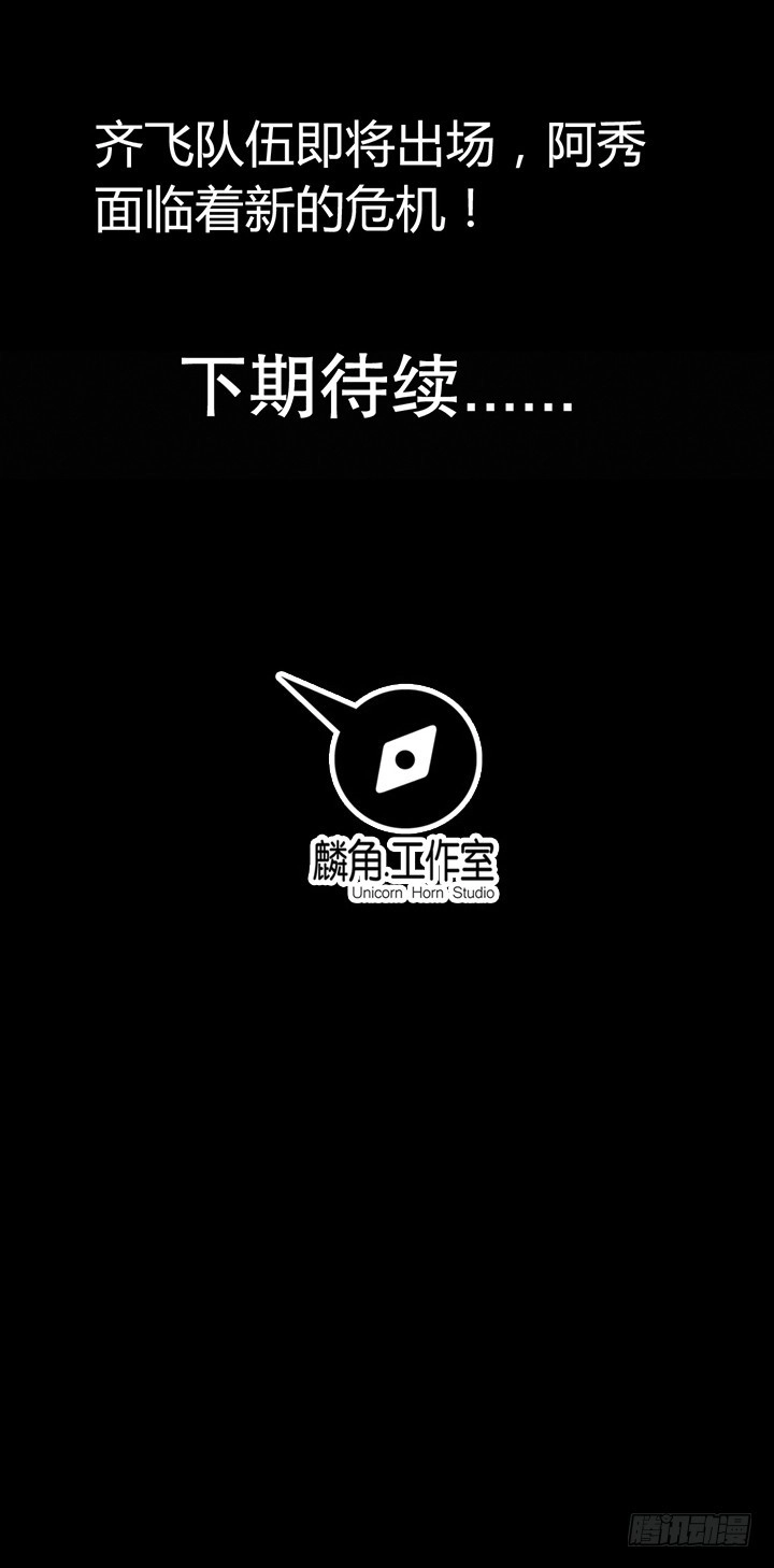 《风鬼传说》第90话 回不到当初 第16页