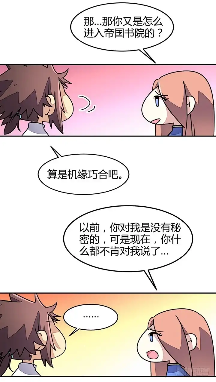 《风鬼传说》第90话 回不到当初 第3页
