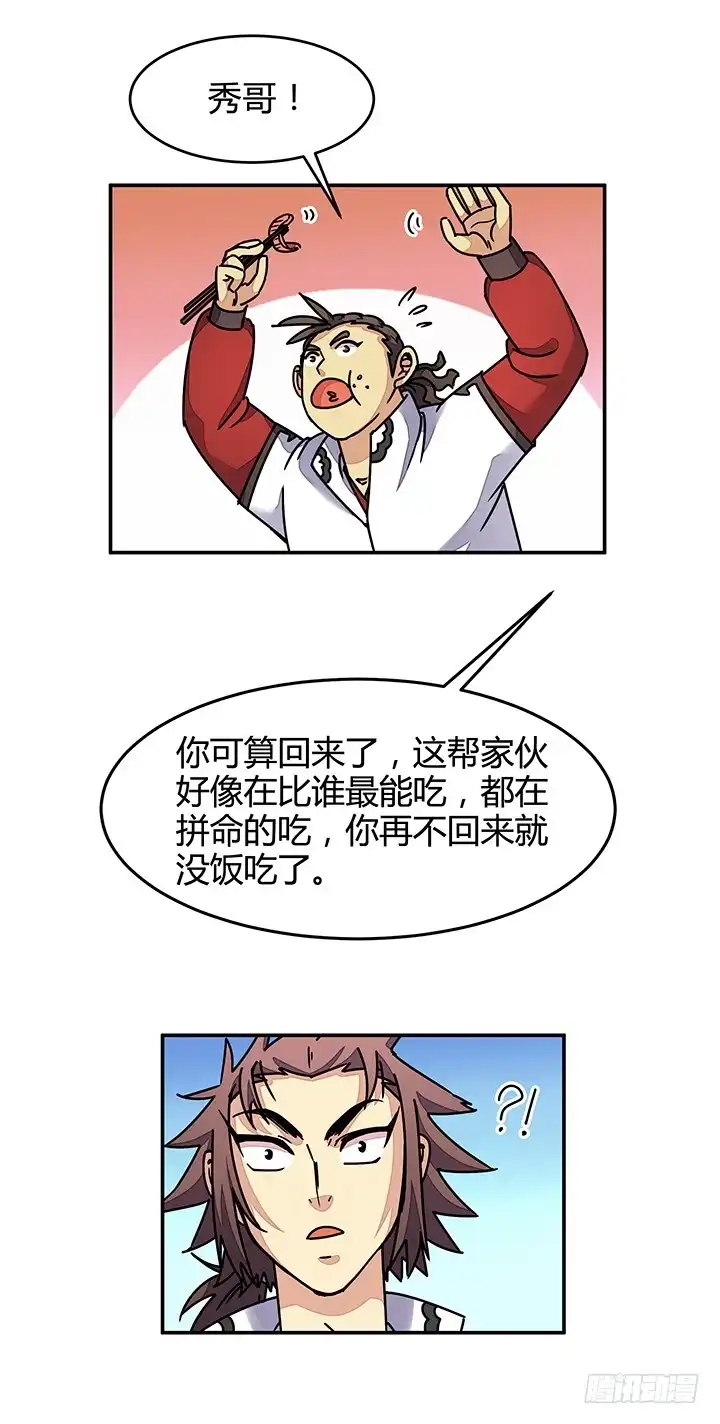 《风鬼传说》第90话 回不到当初 第9页