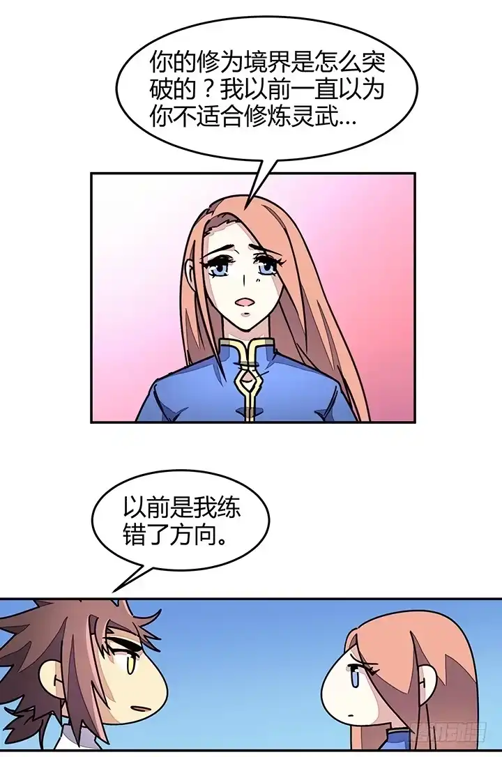 《风鬼传说》第90话 回不到当初 第2页