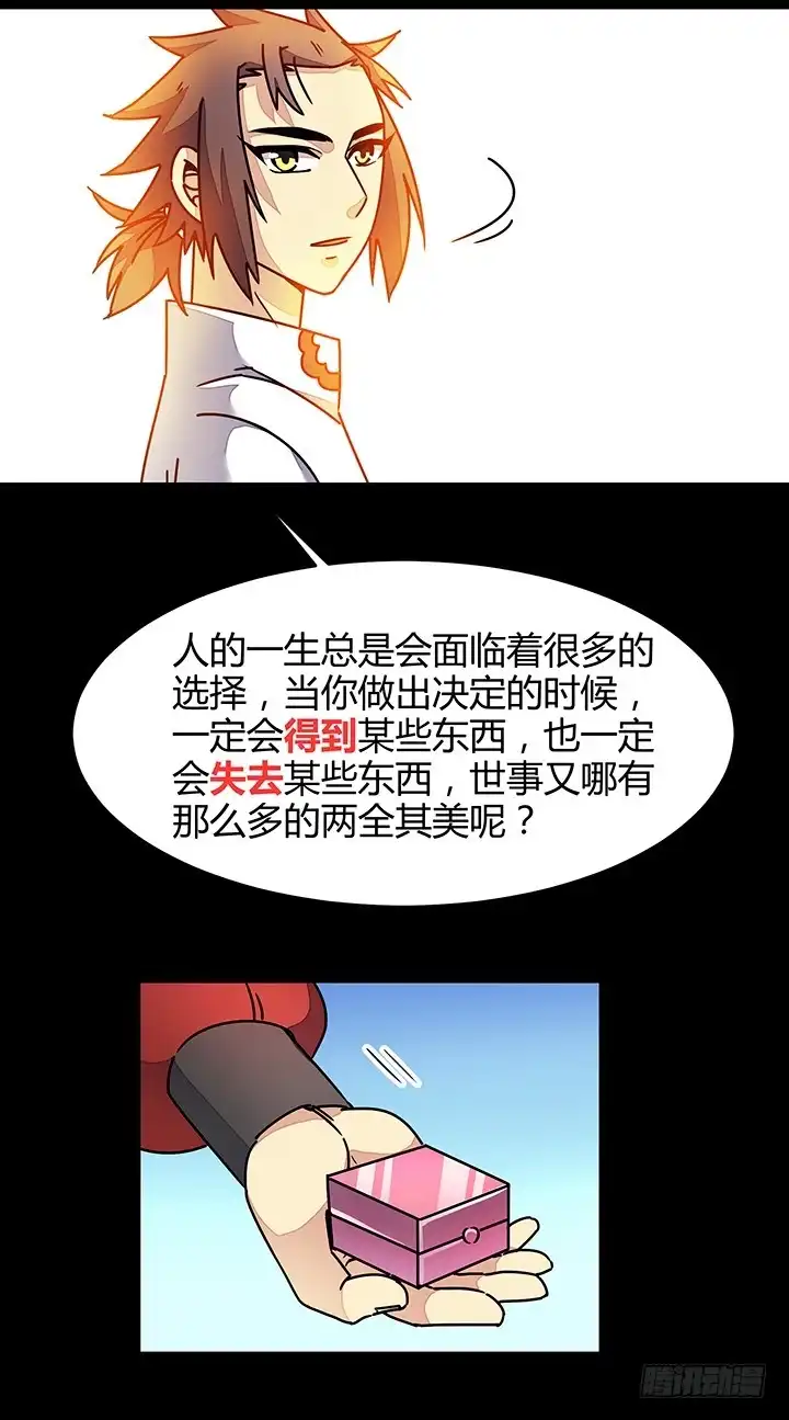 《风鬼传说》第90话 回不到当初 第6页