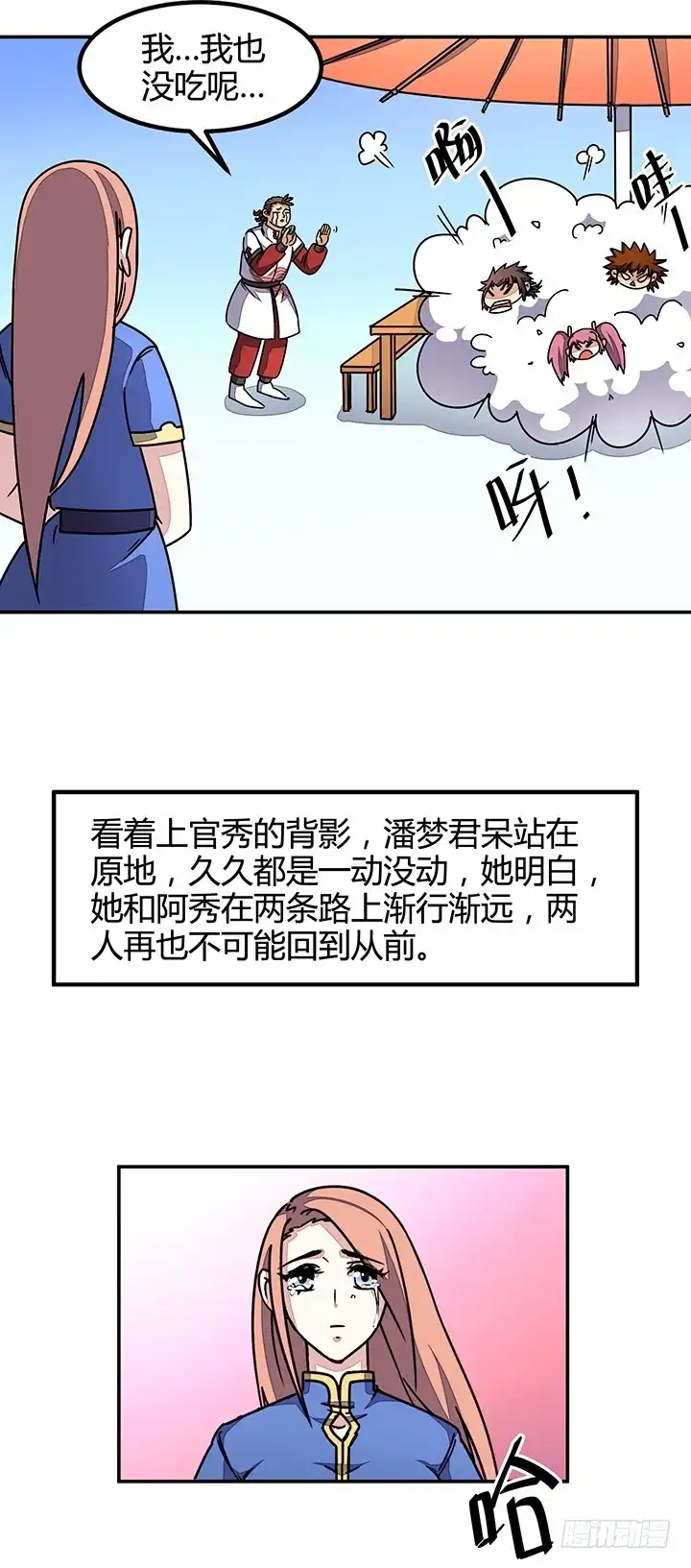 《风鬼传说》第90话 回不到当初 第14页