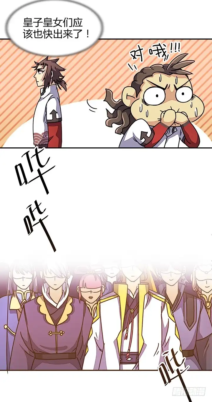 《风鬼传说》第91话 皇女驾到 第7页