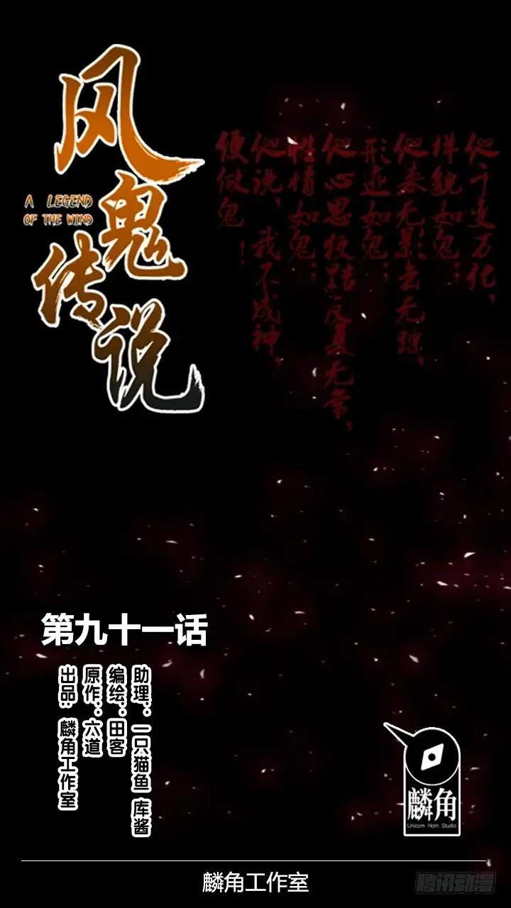 《风鬼传说》第91话 皇女驾到 第1页