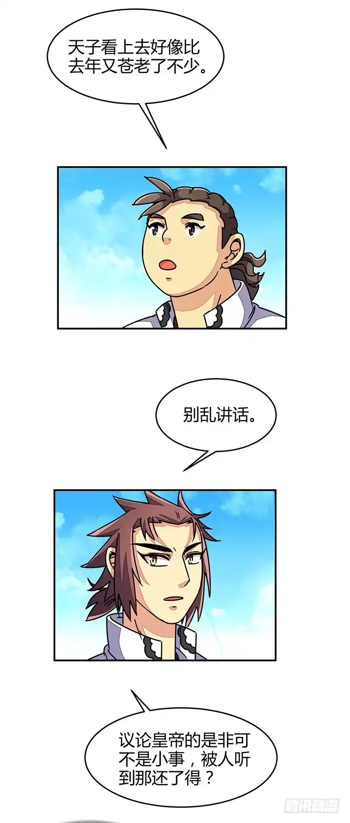 《风鬼传说》第91话 皇女驾到 第6页