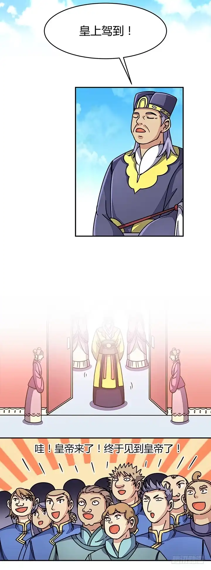 《风鬼传说》第91话 皇女驾到 第3页