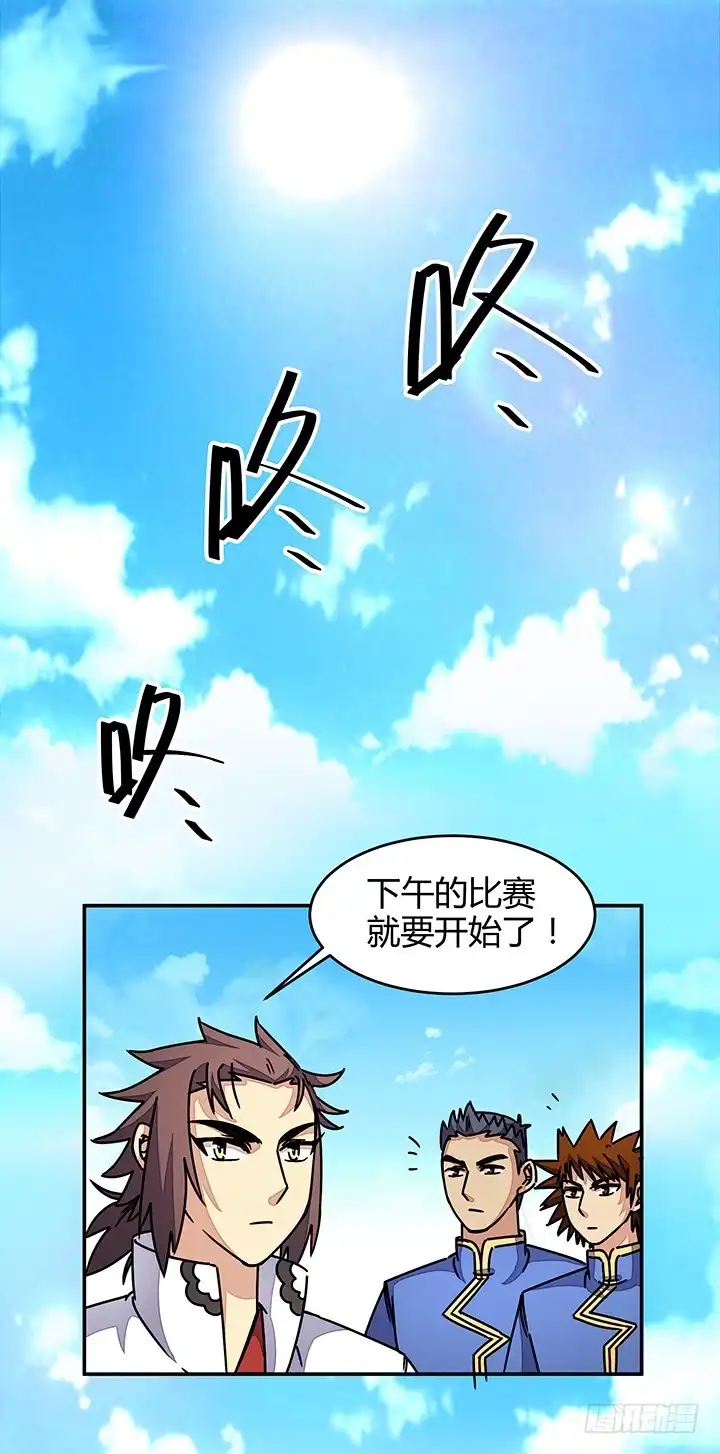 《风鬼传说》第91话 皇女驾到 第2页