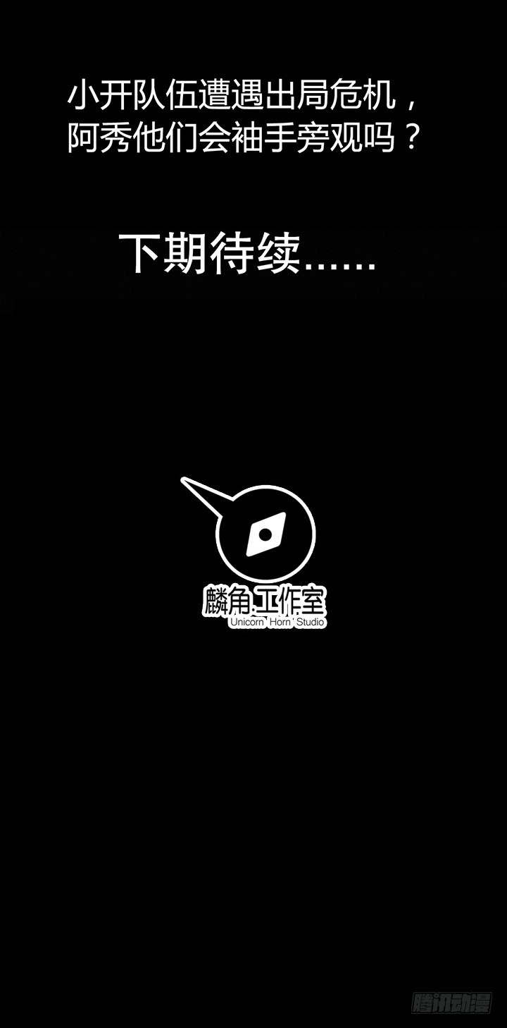《风鬼传说》第92话 总决赛开始！ 第14页