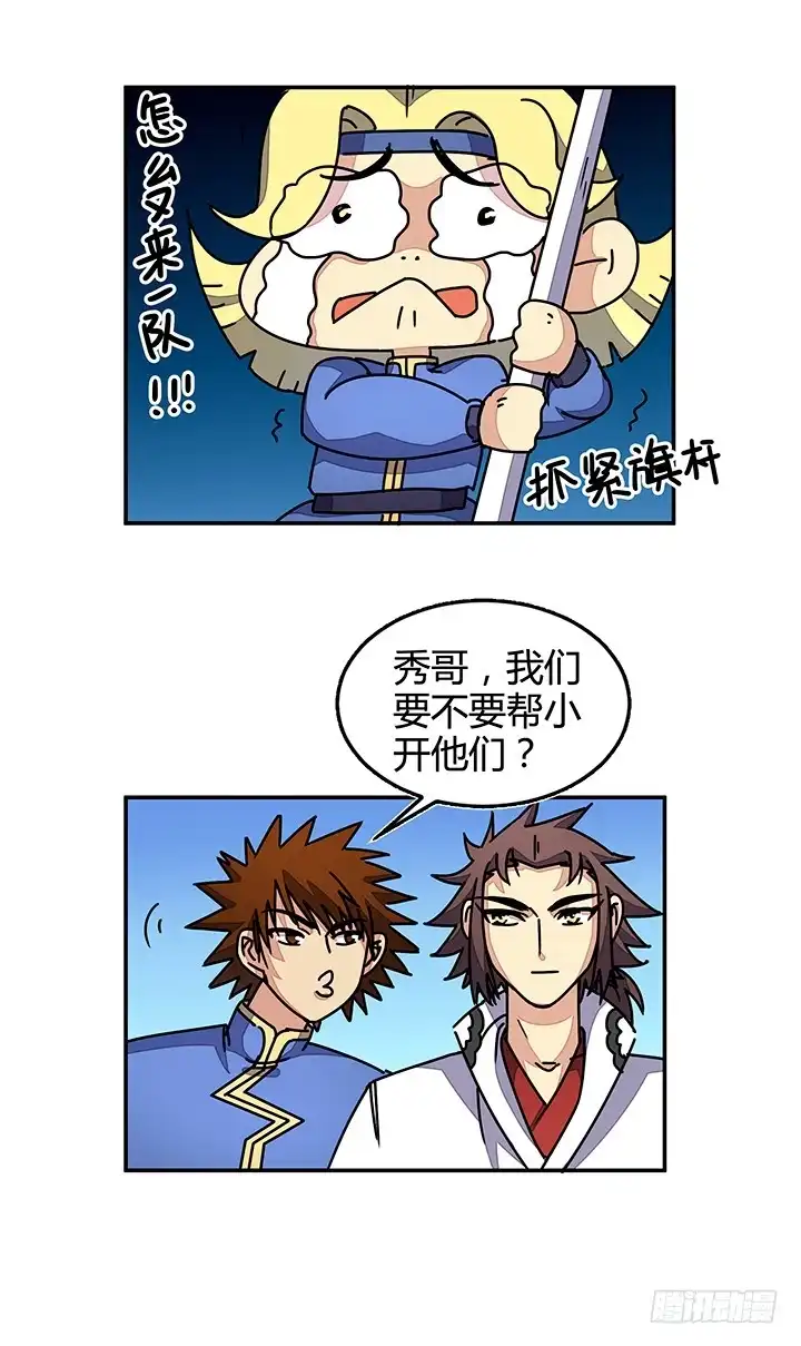 《风鬼传说》第92话 总决赛开始！ 第11页