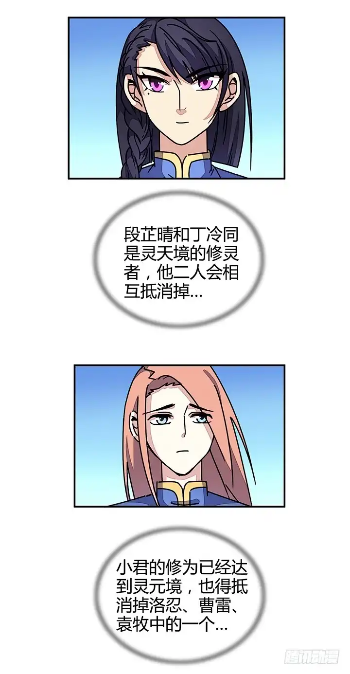 《风鬼传说》第92话 总决赛开始！ 第12页
