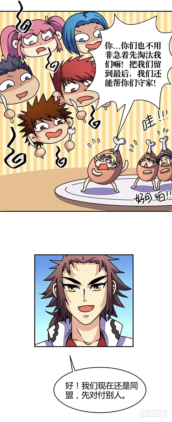 《风鬼传说》第92话 总决赛开始！ 第8页