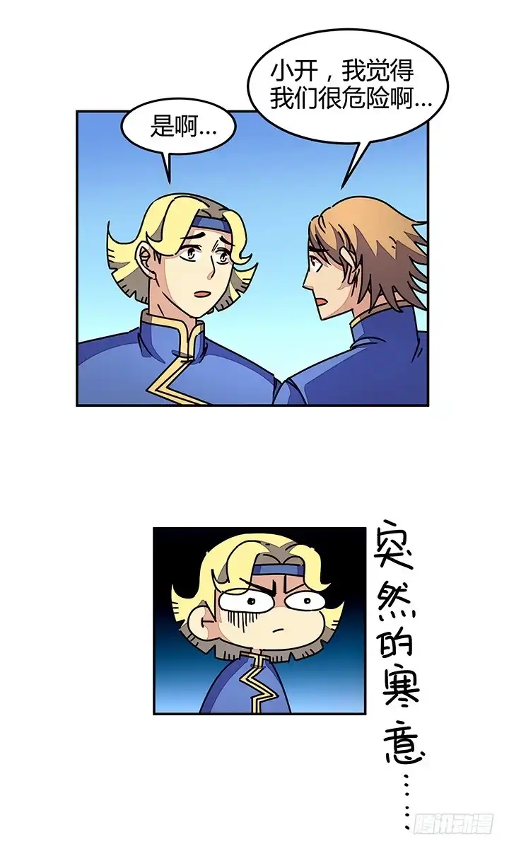 《风鬼传说》第92话 总决赛开始！ 第7页