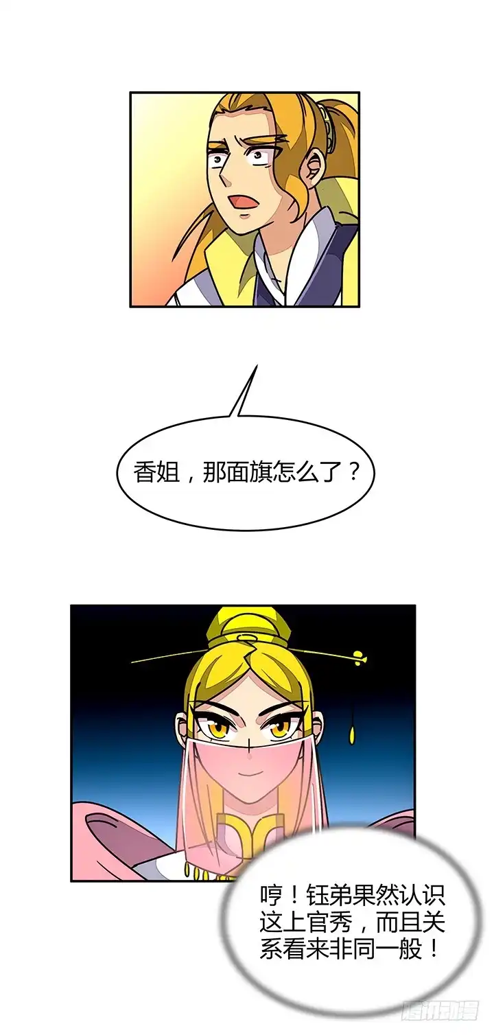 《风鬼传说》第92话 总决赛开始！ 第2页