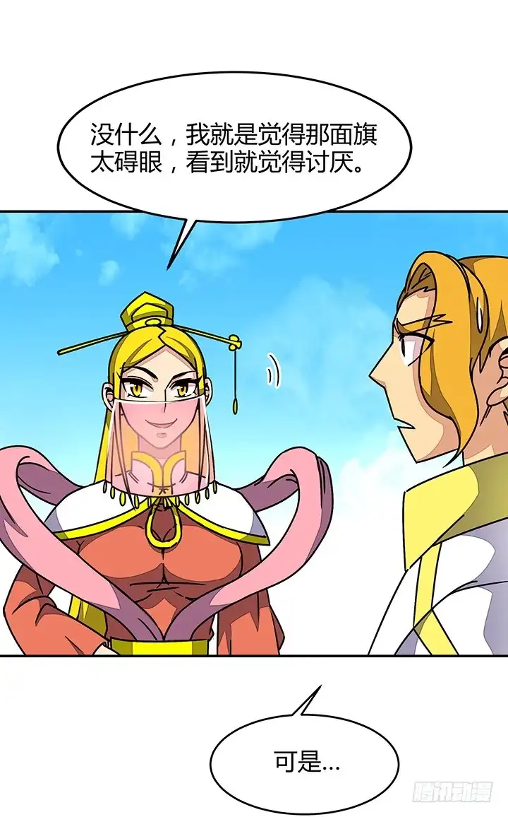 《风鬼传说》第92话 总决赛开始！ 第3页