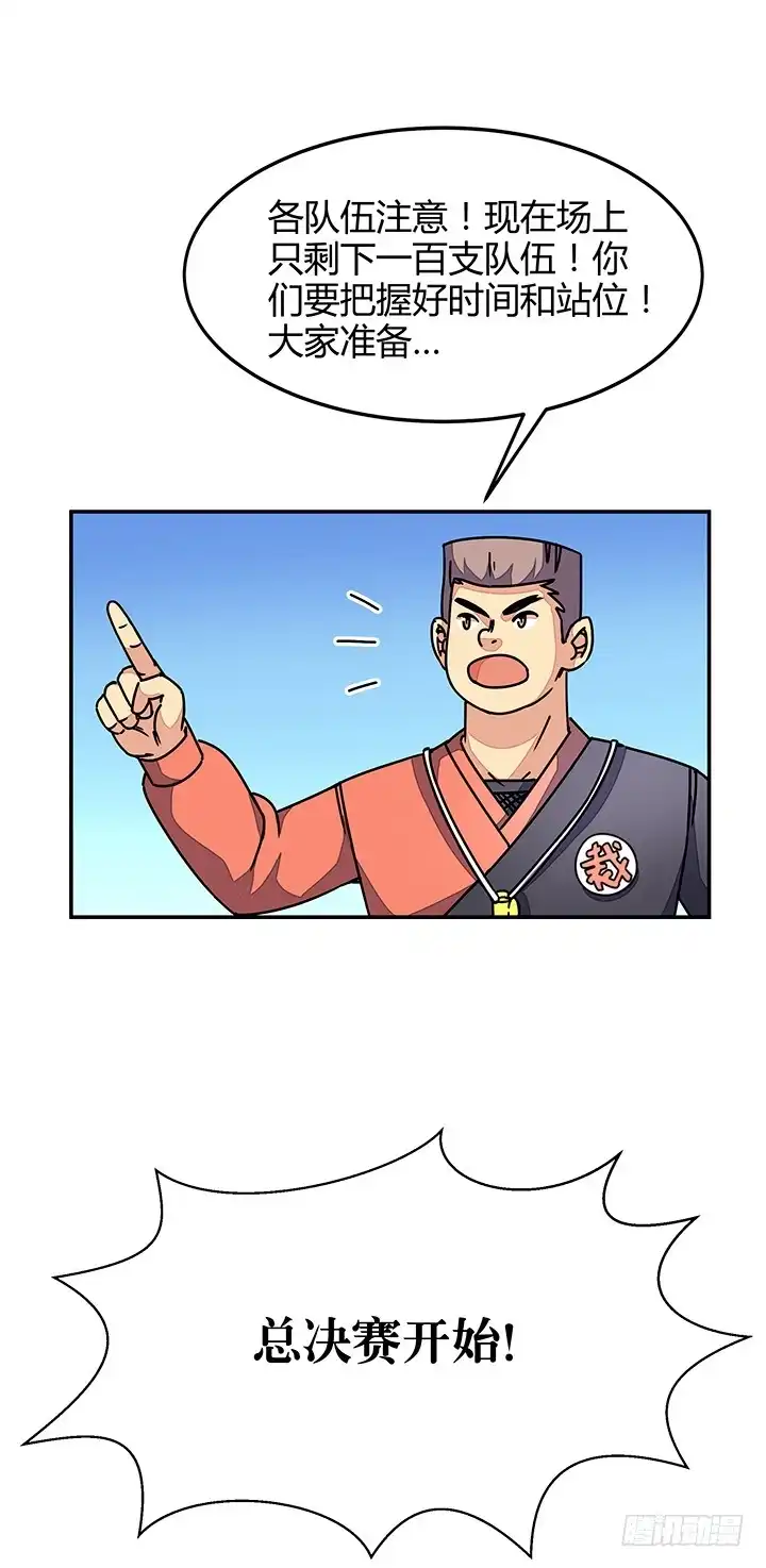 《风鬼传说》第92话 总决赛开始！ 第5页