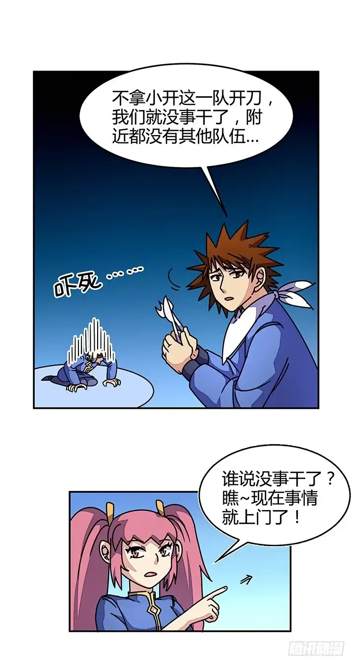 《风鬼传说》第92话 总决赛开始！ 第9页