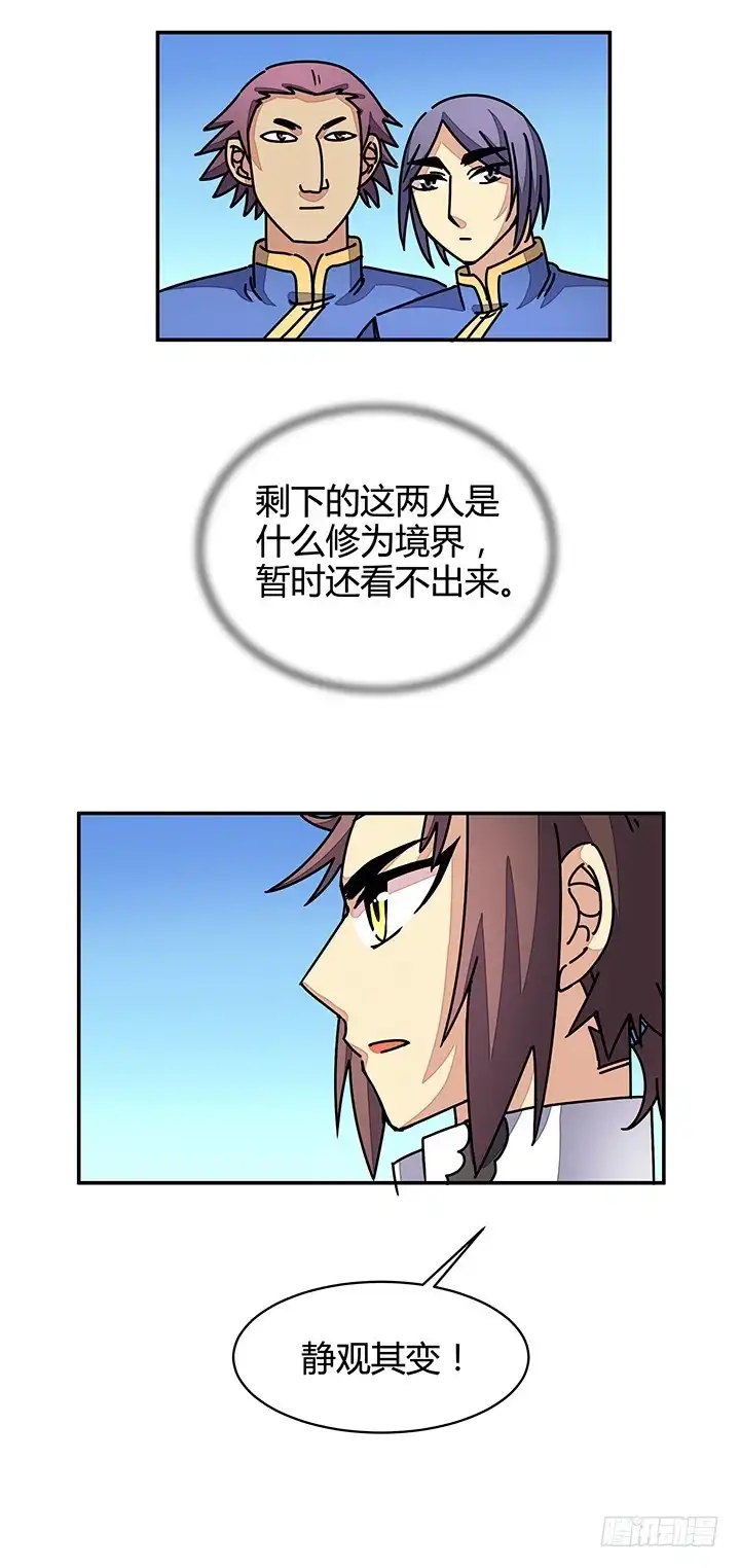 《风鬼传说》第92话 总决赛开始！ 第13页