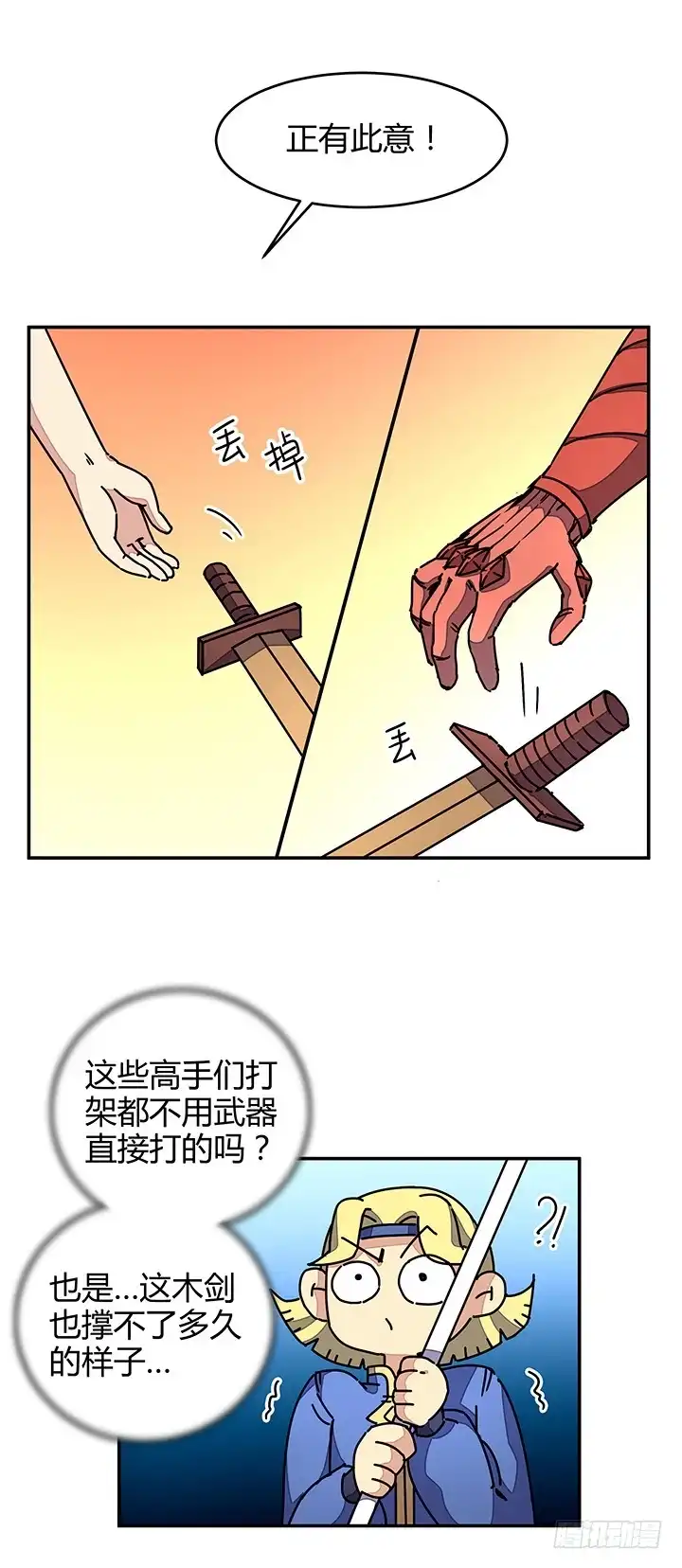 《风鬼传说》第93话 高手动武 第11页